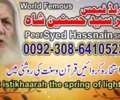 Rohani ilaj Online Istikhara Service Center Istikhara,00923086410523